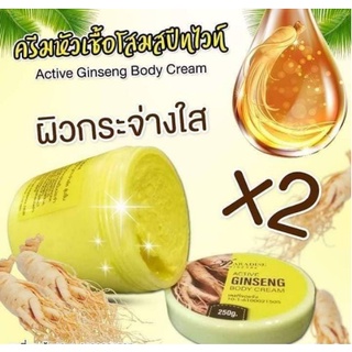 paradise skincare active ginseng body ceram ครีมโสมหัวเชื้อเร่งขาว ครีมโสมปีดไวท์  250g.ขาวใส