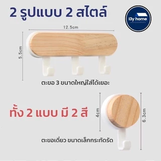 ตะขอไม้ติดผนัง ที่แขวนติดผนัง ที่แขวนกุญแจ ตะขอไม้อเนกประสงค์ กาวแน่น รับน้ำหนักได้ดี