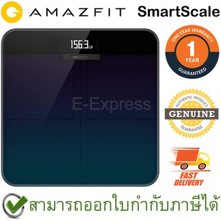 Amazfit Smart Scale เครื่องชั่งน้ำหนักอัจฉริยะ ของแท้ ประกันศูนย์ 1ปี