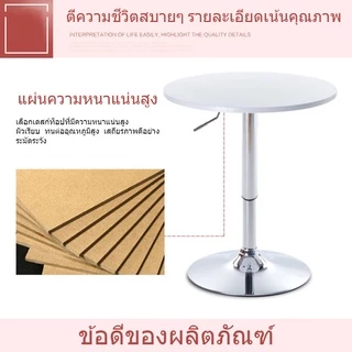 [พร้อมส่ง] โต๊ะบาร์ โต้ะ 90-110cm ปรับความสูงได้ โต๊ะบาร์สูง แผ่นความหนาแน่นสูง กลม โต๊ะสูง โต๊ะคอม ความมั่นคงสูง