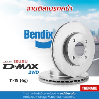 [BENDIX] จานเบรค ISUZU D-MAX 4WD (ยกสูง) 02-10, ALL NEW D-MAX 2WD (ตัวเตี้ย) ปี 11-15, D-MAX 1.9Ddi 2WD 15-18, MU-7 11-15  แท้100% ( 6รู )