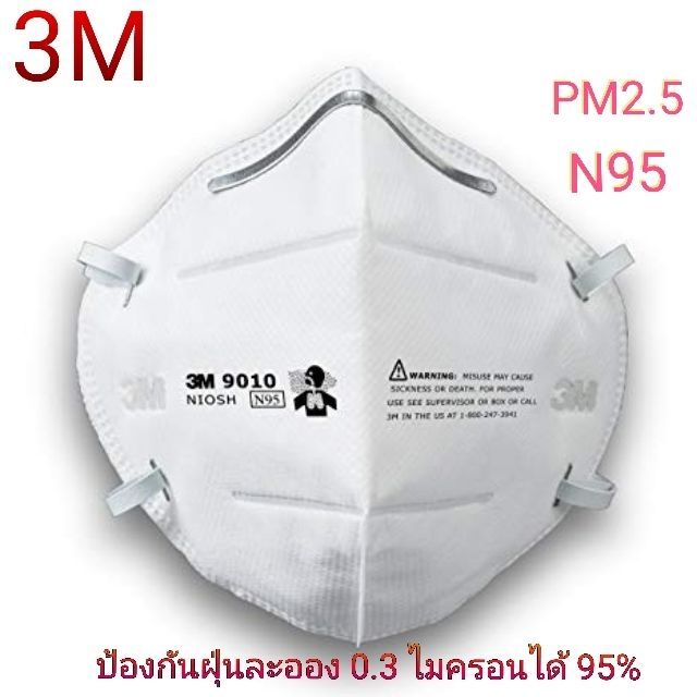 😷พร้อมส่ง หน้ากากป้องกันฝุ่น 3M 9010 N95 Particulate Respirator