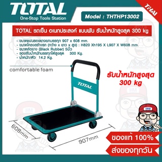 TOTAL รถเข็น อเนกประสงค์ แบบพับ รุ่น THTHP13002 รับน้ำหนักสูงสุด 300 kg ของแท้ 100%