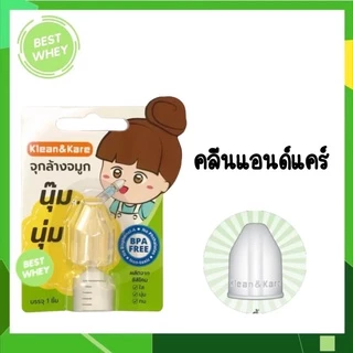 อุปกรณ์ช่วยล้างจมูกใช้ร่วมกับไซริงส์และน้ำเกลือ มีทั้งหมด 4 แบบ Klean & Kare / Sofclens / Kleanasal