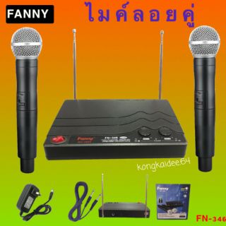 ไมค์ลอยคู่ Fanny VHF FN-346
