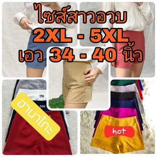 💝nugkanoom shop💝2XL - 5XL กางเกงฮานาโกะรุ่นขอบหลบ เอว 34 - 40 นิ้ว ( 28 สี )