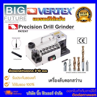 Vertex เครื่องลับดอกสว่าน VDG-13A สำหรับลับดอกสว่านขนาด 2-13 mm แบรนด์ไต้หวัน มุมการลับ 90-140 องศา Bigfuture