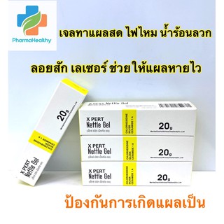 เจลทาแผลสด แผลไฟไหม้ น้ำร้อนลวก X pert Nettle Gel ลอยสัก เลเซอร์ เรียกเนื้อ แผลหายไว ป้องกันการเกิดแผลเป็น ขนาด20g