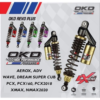 โช้ค OKD (ของแท้100%) รุ่น Revo Plus X-MAX, PCX 2018, WAVE,PCX,NMAX2020,Aerox, DREAM SUPER CUB, ADV