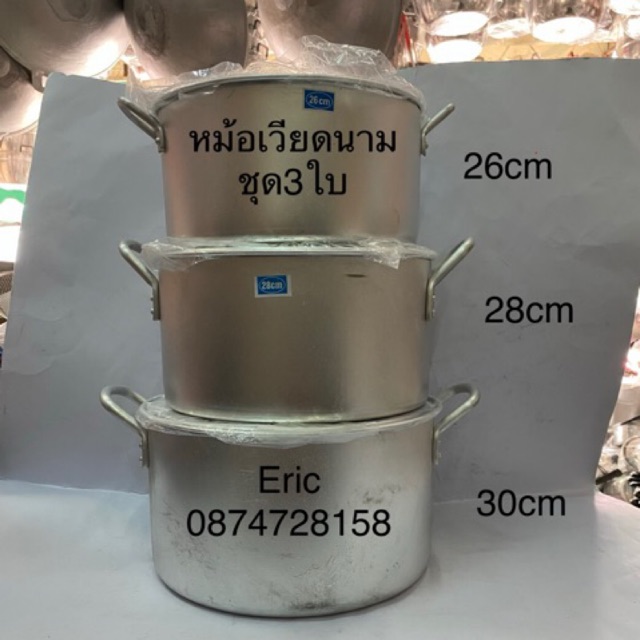 หม้อเวียดนาม หม้ออลูมิเนียม หม้อหุงต้ม ชุด 8 ใบ ขนาด 16/18/20/22/24/26/28/30 cm