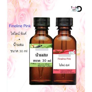 หัวเชื้อน้ำหอมพร้อมน้ำผสม กลิ่น ไฟไลน์ พิงค์ (Fineline Pink)  ขนาด 30 cc