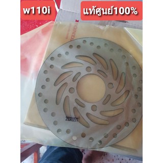 จานดีสเบรกหน้าเวฟ110i=czi แท้ศูนย์100%=วาฬ