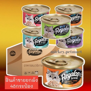 Regalos รีกาลอส อาหารเปียกแมว ชนิดกระป๋อง 80g (ยกลัง48กกระป๋อง) อาหารแมว