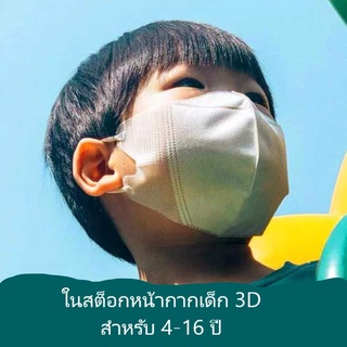 (mask) หน้ากากเด็ก, หน้ากาก 3 มิติ, หน้ากาก 3 มิติ แบบใช้แล้วทิ้ง, ขาวดำ, หน้ากากกันฝุ่นและหมอกควัน