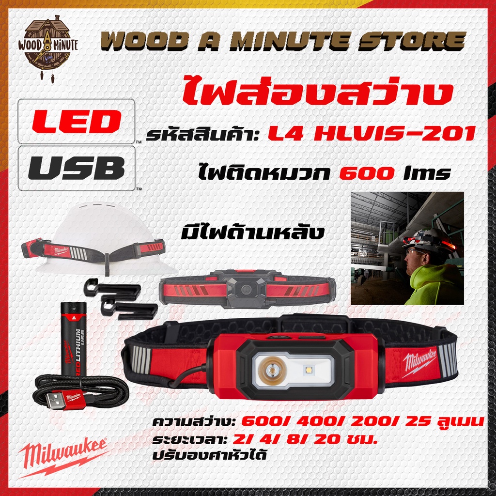 ไฟคาดหัว Milwaukee LED 600 Lumens รุ่น L4 HLVIS-201 ใช้กับหมวกเซฟตี้