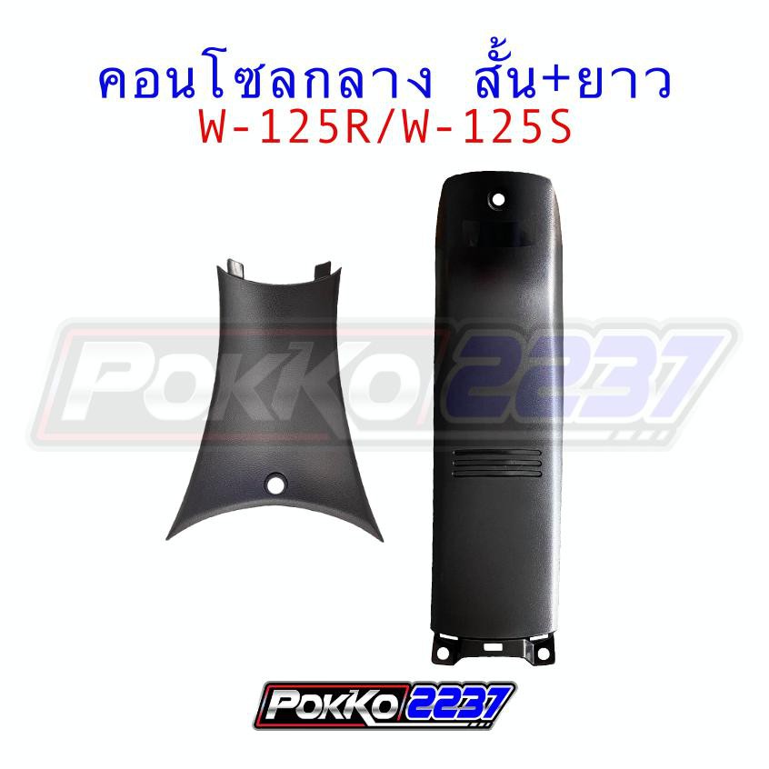 คอนโซลกลางแดชเก่า ( ชิ้นยาว ) แท้ศูนย์