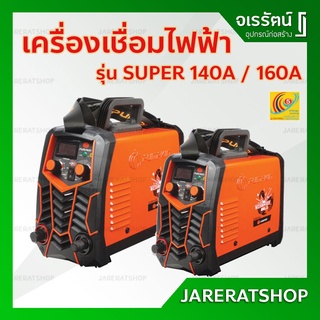 Pumpkin เครื่องเชื่อมไฟฟ้า รุ่น Super 140A / 160A - เครื่องเชื่อมอินเวอร์เตอร์ เครื่องเชื่อม ตู้เชื่อม SCORPION WELD