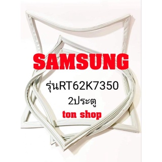 ขอบยางตู้เย็น Samsung 2ประตู รุ่นRT62K7350