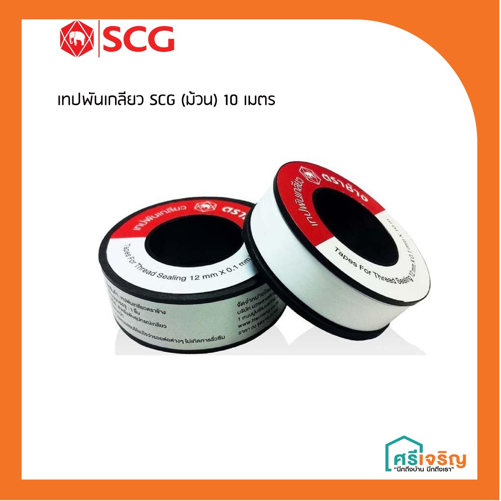 SCG เทปพันเกลียว 10 เมตร (ม้วน) |EA|
