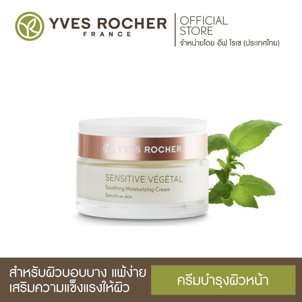 yves rocher sensitive vegetal moisturizing cream