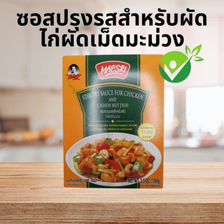 ซอสปรุงรสสำหรับผัดไก่ผัดเม็ดมะม่วง แม่ศรี (Stir fry sauce for Chicken and Cashew nut Disk)