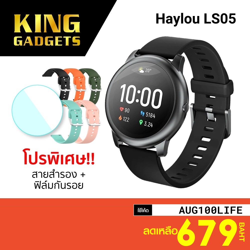 [เหลือ 679 บ. โค้ด AUG100LIFE] พร้อมส่ง Haylou Solar LS05 (Global Version) สมาร์ทวอทช์ 12 โหมด บอดี้