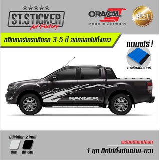 ลายโคลน vol.02 สติกเกอร์แต่งลายรถ Ford Ranger