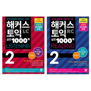 ✔️(เวอร์ชั่นใหม่2021)Hacker Combo  New TOEIC 2