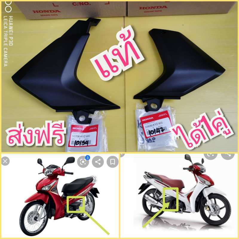 ปิดพักเท้าหลังเวฟ125i ปลาวาฬ รุ่นแรก พลาสติกดำด้าน  แท้เบิกศูนย์HONDA  ส่งฟรี ได้ 1 คู่  50760-KYZ-