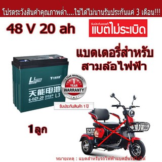 🔥คุณภาพสูงสุด ดี ทน🔥แบตเตอรี่ตะกั่ว (แห้ง) 12V 20ah สำหรับรถไฟฟ้า