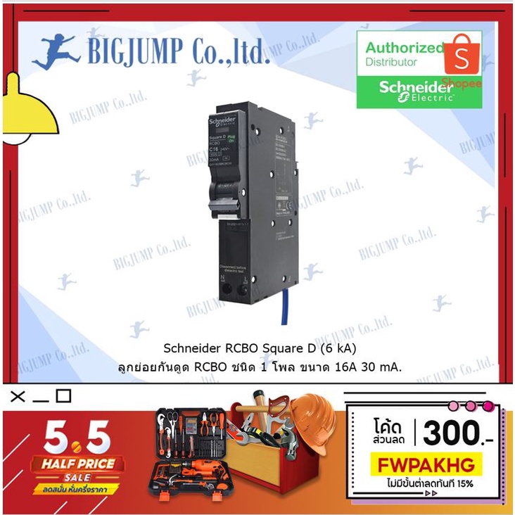 ลูกย่อยกันดูด เบรกเกอร์กันไฟรั่ว/ไฟดูด RCBO รุ่น 1 โพล ขนาด 10-50A , 10-30 mA 6kA RCBO Schneider ele