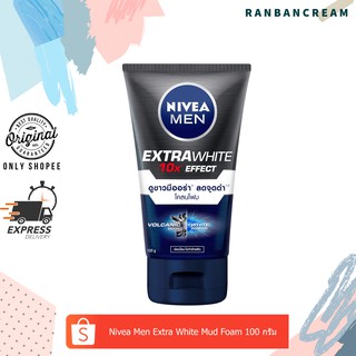 Nivea Men Extra White Mud Foam 100 กรัม / นีเวีย เมน เอ็กตร้าไวท์ มัด โฟม