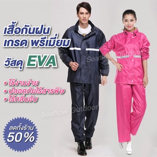 เสื้อกันฝน ชุดกันฝน เนื้อผ้านิ่ม ใส่สบาย มีแถบสะท้อนแสง ทนทาน น้ำหนักเบาไม่อับ Raincoat 4 สี กรม ฟ้า ชมพู น้ำเงิน