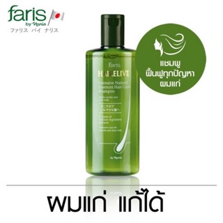 ฟาริส แฮร์รีลีฟว์ อินเทนซีฟ เอสเซนส์ แฮร์ แคร์ แชมพู 250 ml.