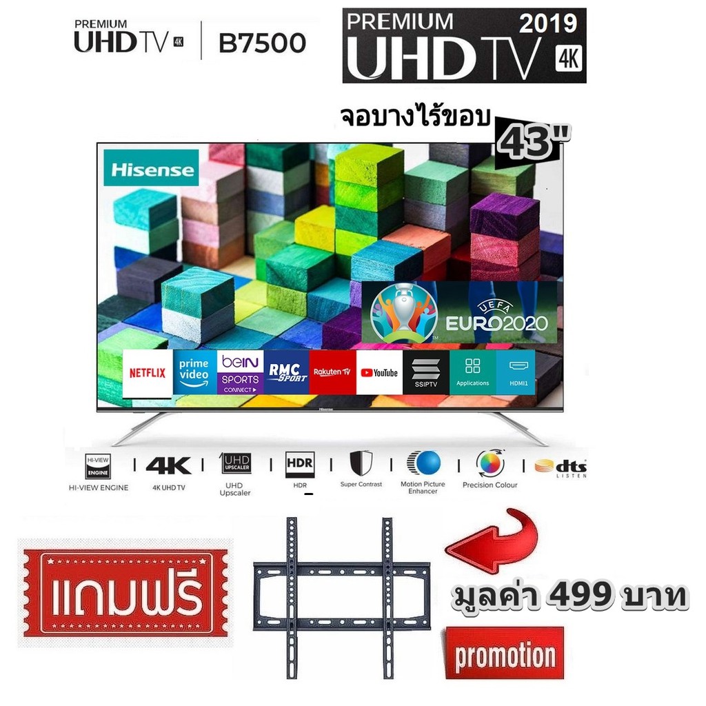 HISENSE 43 นิ้ว 43B7500UW Premium 4K SMART TV จอบางไร้ขอบ &gt;สินค้า Clearance (แถมฟรีขาแขวนทีวี)