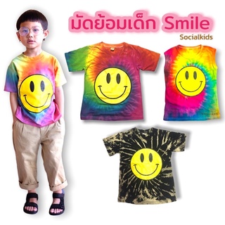 เสื้อเด็กมัดย้อมสกรีนยิ้ม Smile 😃😃😃