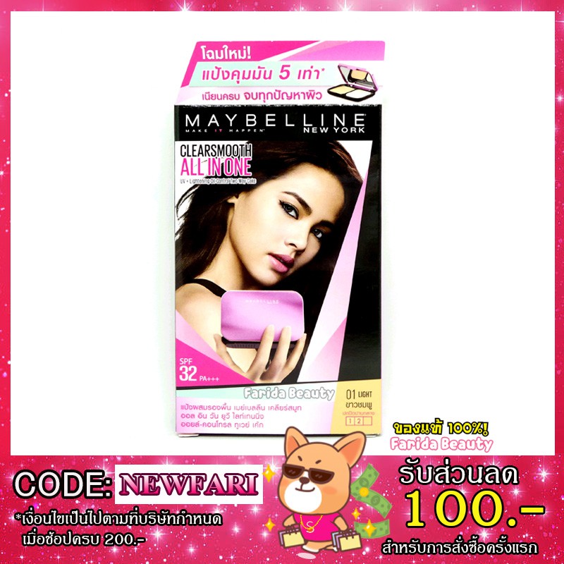 โปรแรง Maybelline Clear Smooth All In One 9g เมย์เบลลีน เคลียร์สมูท ออล อิน วัน