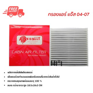 กรองแอร์รถยนต์ ฮอนด้า แจ๊ส 04-07 PROTECT ไส้กรองแอร์ ฟิลเตอร์แอร์ กรองฝุ่น PM 2.5 ส่งไวส่งฟรี Honda Jazz 04-07