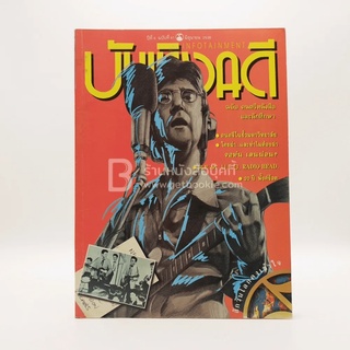 บันเทิงคดี ปีที่ 6 ฉบับที่ 61 มิ.ย. พ.ศ.2538 ฉบับ ดนตรีหนังสือและนักศึกษา