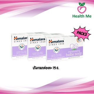 [PACK3] Himalaya Moisturizing Baby Soap 75 G. สบู่เด็ก หิมาลายา 75 กรัม