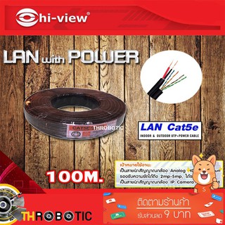 Hi-view  สาย LAN with Power Cable Cat 5e cctv 100m. สายแลนพร้อมสายไฟ