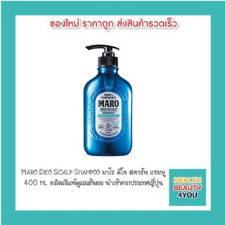 Maro Deo Scalp Shampoo มาโร ดีโอ สคาร์พ แชมพู 400 ml ผลิตภัณฑ์ดูแลเส้นผม นำเข้าจากประเทศญี่ปุ่น 8369