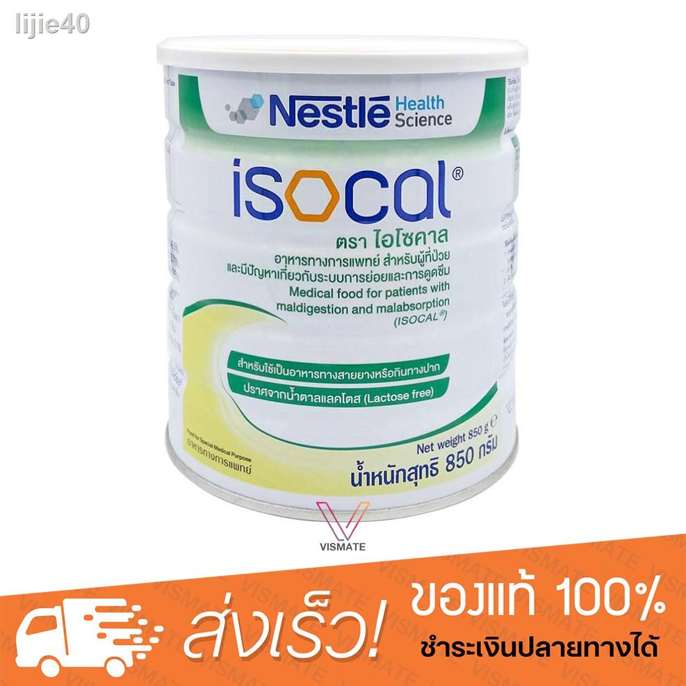 🔥 ส่วนลด 50%🔥 ☍ஐ▲Nestle Isocal 850g. เนสท์เล่ ไอโซคาล สำหรับผู้สูงอายุ ผู้ที่อยู่ในระยะพักฟื้น