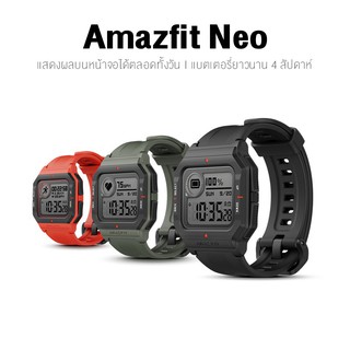 Amazfit Neo Smartwatch นาฬิกาอัจฉริยะ สามารถใช้งานได้นาน 28 นาฬิกาสมาร์ทวอช watch นาฬิกาข้อมือ แจ้งแบบสีทางแชท