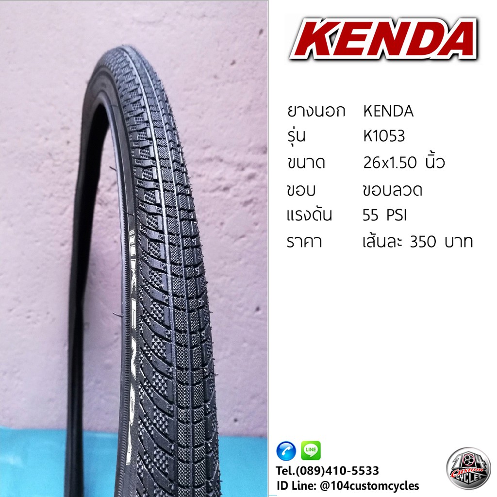 ยางนอกจักรยาน KENDA รุ่น K1053 ขนาด 26x1.50 นิ้ว สีดำ ขอบลวด