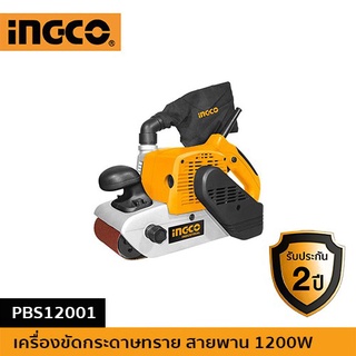 INGCO เครื่องขัดกระดาษทรายสายพาน 1200W รหัสสินค้า PBS12001