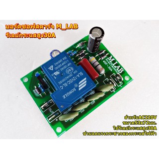 บอร์ดซอฟสตาร์จ M_LAB AC220Vรีเลย์กระแสสูง30A(อุปกรณ์ Amplifier Bord โมดูลขยายเสียง)