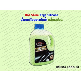 HOT SHINE TRYE SILICONE X-1 PLUS น้ำยาเคลือบยางกันน้ำ (กลิ่นเลม่อน)