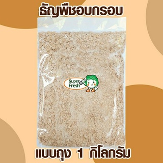 ธัญพืชอบกรอบ Whole Grain แบบถุง 1 ก.ก. ซีเรียล ธัญญาหารรวม / Mix Cereal ธัญพืชรวม 5 ชนิด อบกรอบ ธัญพืชอบกรอบ