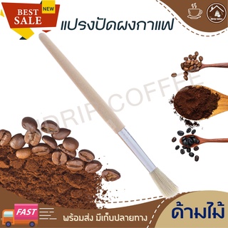 แปรงปัดผงกาแฟด้ามไม้ สำหรับทำความสะอาดเครื่องบดกาแฟ แปรงปัดผงกาแฟ 2หัว แปรงปัดกาแฟเครื่องชงกาแฟและอุปกรณ์ แปรงปัดกากกาแฟ